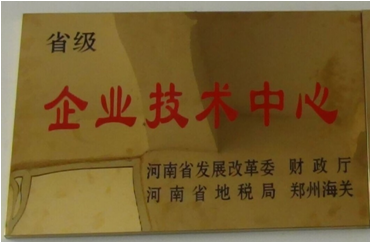 6.2014年7月，盛源科技榮獲“省級(jí)企業(yè)技術(shù)中心”榮譽(yù)稱號(hào).png